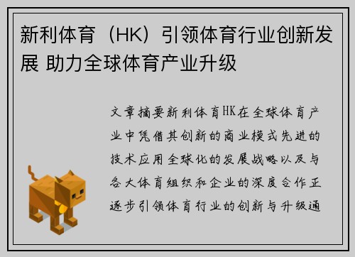 新利体育（HK）引领体育行业创新发展 助力全球体育产业升级