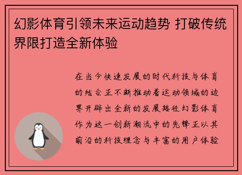 幻影体育引领未来运动趋势 打破传统界限打造全新体验