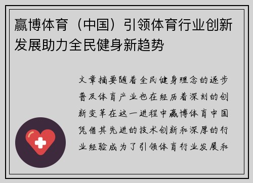 赢博体育（中国）引领体育行业创新发展助力全民健身新趋势