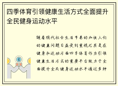 四季体育引领健康生活方式全面提升全民健身运动水平