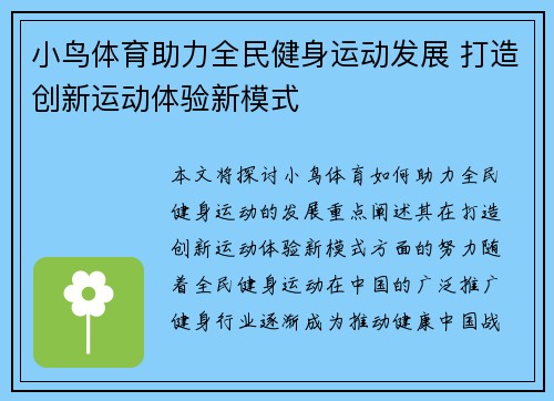 小鸟体育助力全民健身运动发展 打造创新运动体验新模式