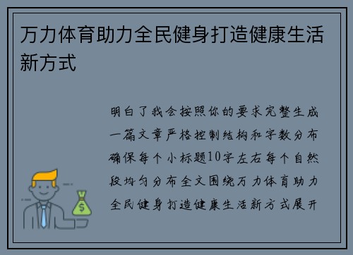 万力体育助力全民健身打造健康生活新方式