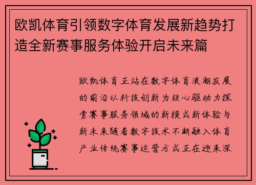 欧凯体育引领数字体育发展新趋势打造全新赛事服务体验开启未来篇 欧凯体育引领数字体育发展新趋势打造全新赛事服务体验开启未来篇